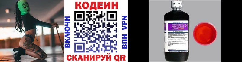наркошоп Нязепетровск hydra tor Кодеин Purple Drank